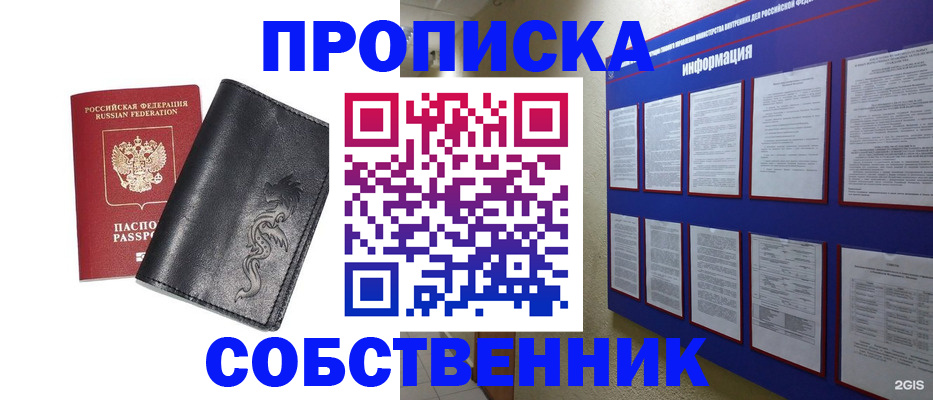 временная прописка в Новосибирской области