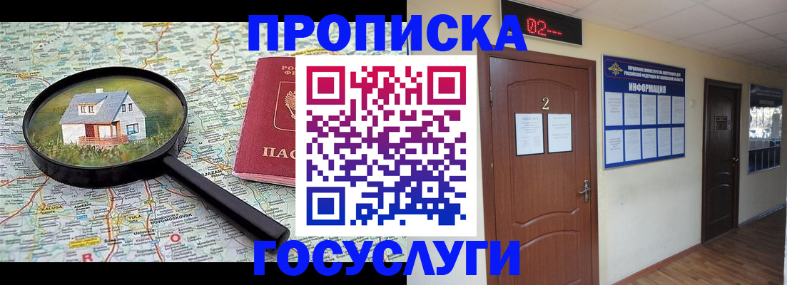 временная регистрация для школы в Новосибирской области